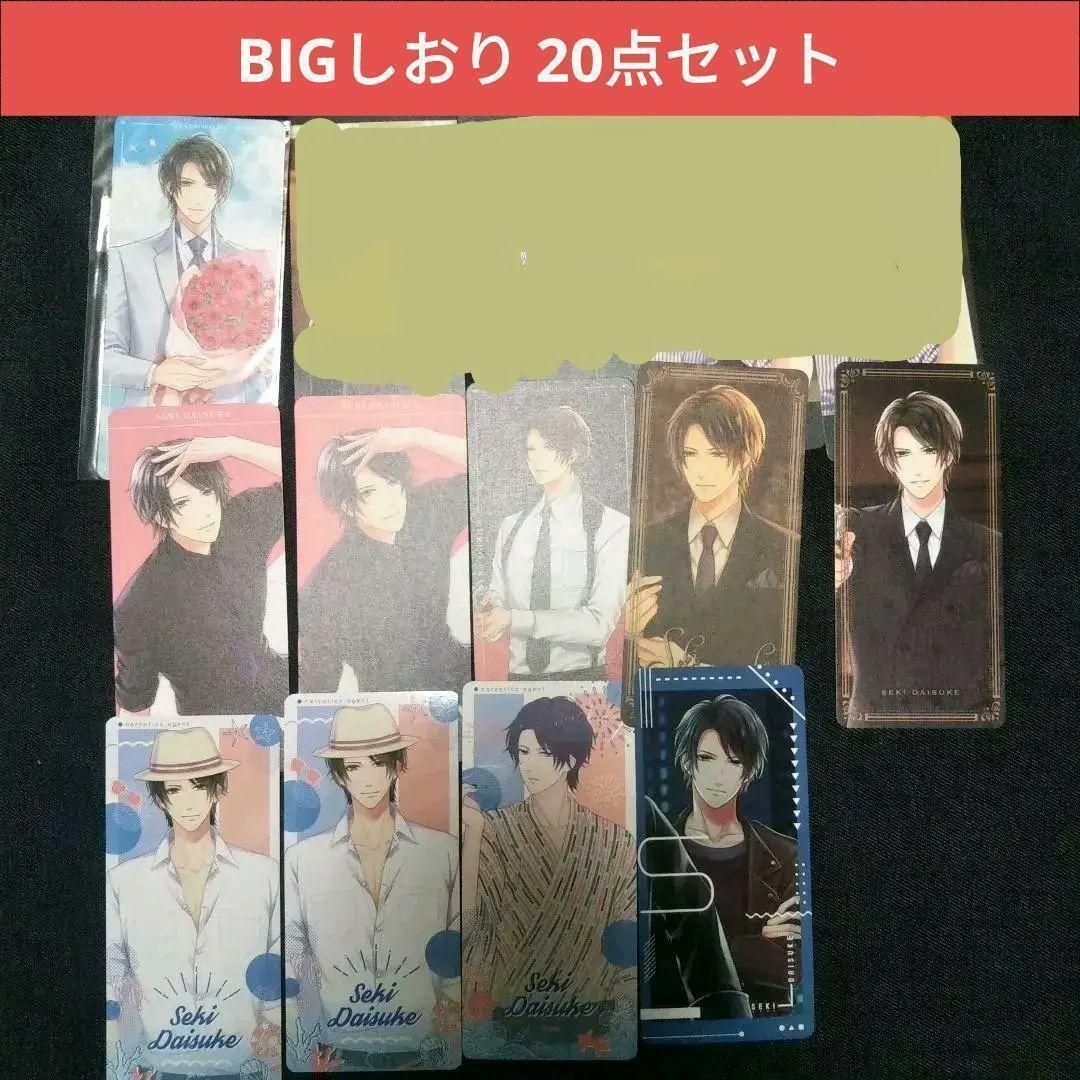 スタマイ ドラマト 関大輔 BIGしおり 20点セット