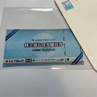 松屋フーズ - ☆松屋フーズ株主優待券12枚セット 3の通販 by くはじ's