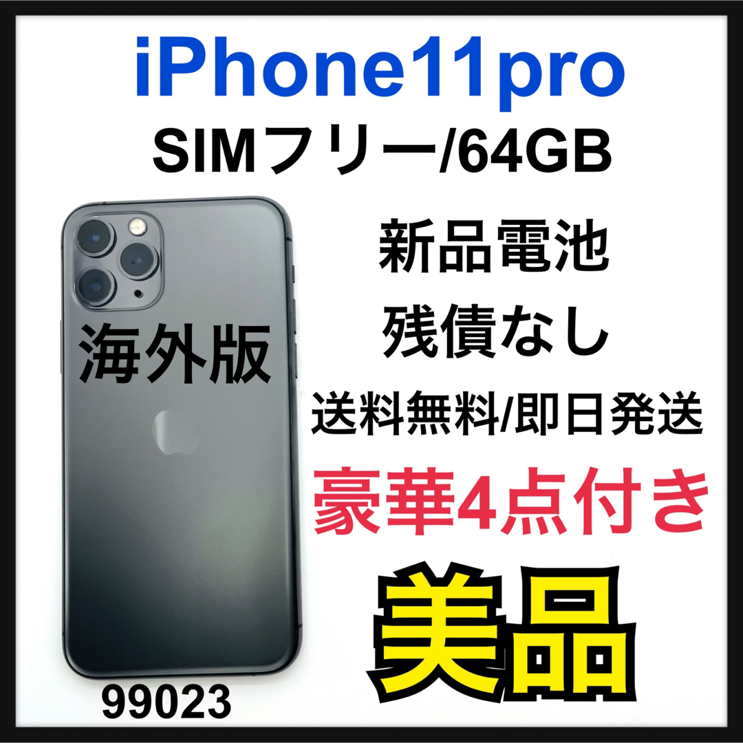 Apple - B 海外版 iPhone 11 Pro スペースグレイ 64 GB SIMフリーの