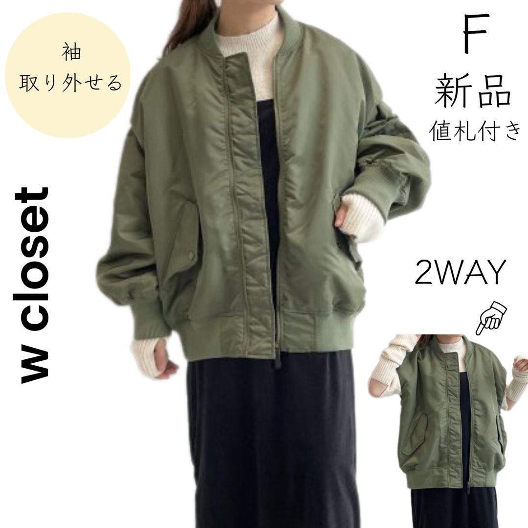 w closet - 【w closet】新品 11880円 2WAY MA-1 アウター ベストの ...