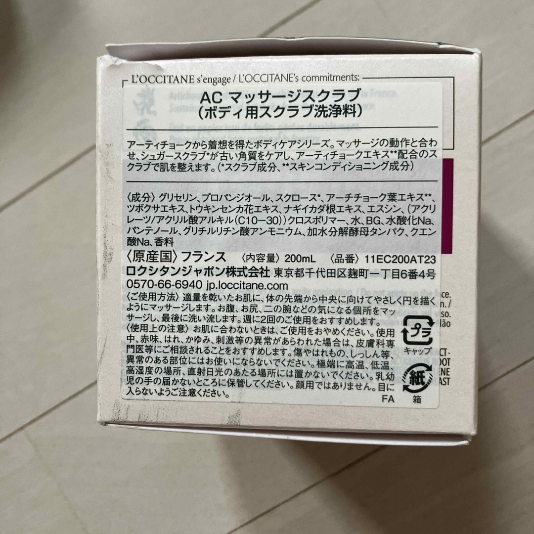 L'OCCITANE(ロクシタン)の新品　値下げ！ロクシタン☆ボディ用スクラブ洗浄料(定価5940円) コスメ/美容のボディケア(ボディスクラブ)の商品写真