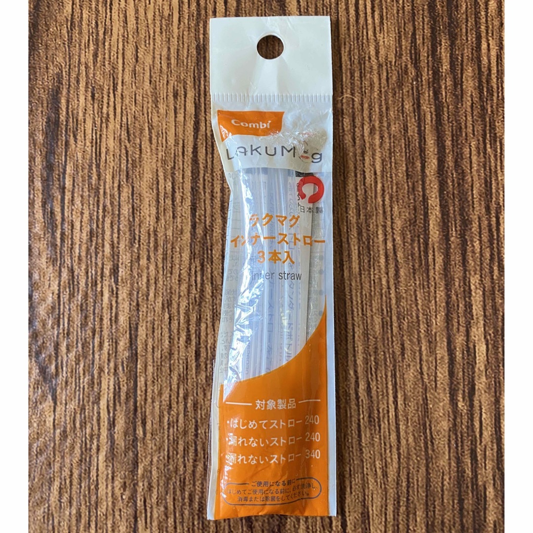 combi(コンビ)の【コンビ】ラクマグインナーストロー3本 キッズ/ベビー/マタニティの授乳/お食事用品(マグカップ)の商品写真