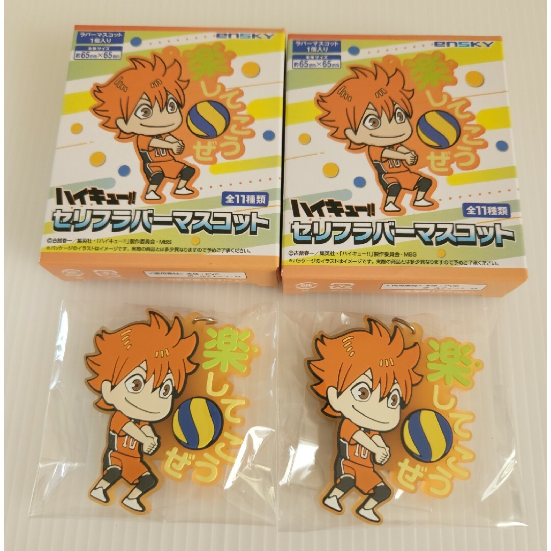 ハイキューセリフラバーマスコット　（1BOX.11個入）まとめ売り