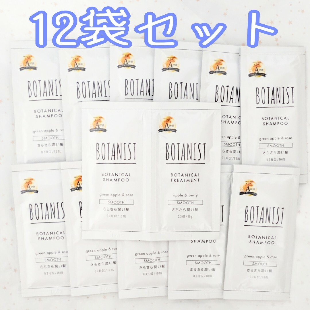 BOTANIST(ボタニスト)のボタニスト ボタニカルシャンプー＆トリートメント スムース 12袋セット コスメ/美容のヘアケア/スタイリング(シャンプー)の商品写真