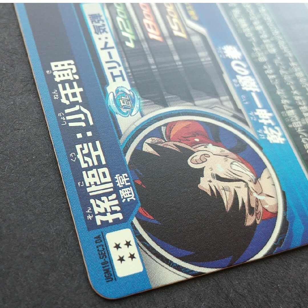 当店限定販売 孫悟空ゼノ クウラ 孫悟空少年期