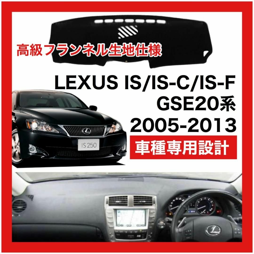 値下げ LEXUS IS ダッシュボード カバー マット簡単取り付け