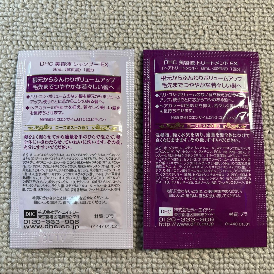 DHC(ディーエイチシー)のDHC 美容液シャンプーEXとトリートメン5セット コスメ/美容のヘアケア/スタイリング(シャンプー)の商品写真