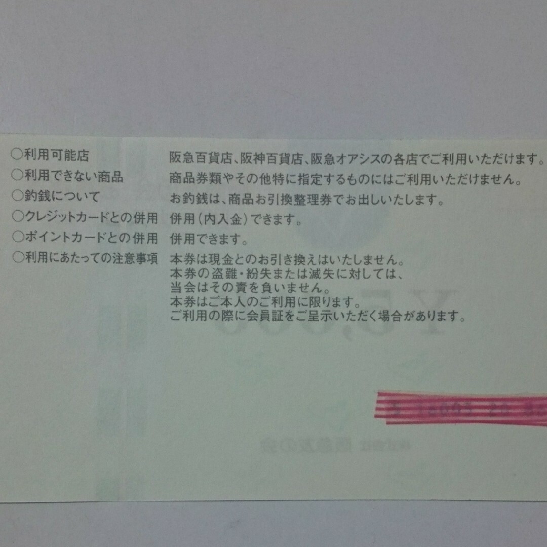 阪急 友の会 お買物券 35000円分 阪神、阪急オアシス