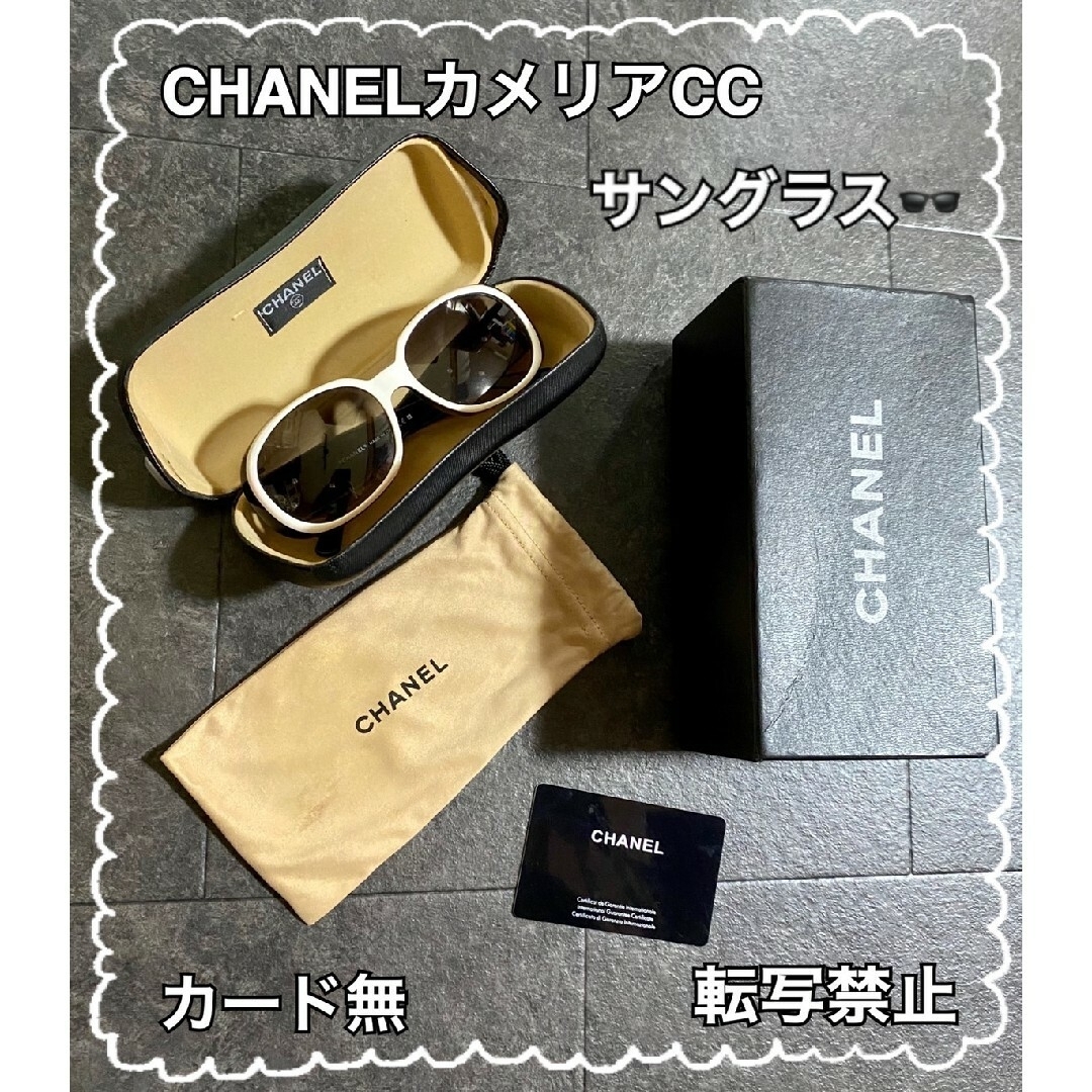 CHANEL - ☆CHANEL カメリアCCサングラス☆白✕黒☆付属品刻印有 CHANEL - ☆CHANEL カメリアCCサングラス☆白✕黒☆付属品刻印有