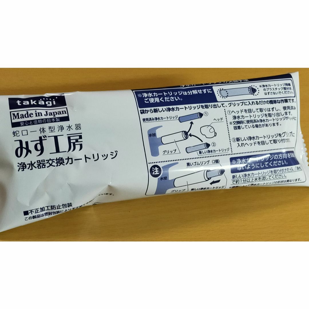 高除去性能タイプ タカギみず工房 浄水器交換カートリッジ の