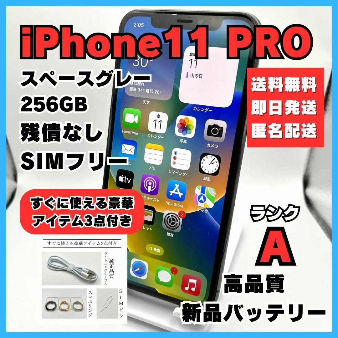 iPhone11 pro グレー 256GB SIMフリー バッテリー新品 本体