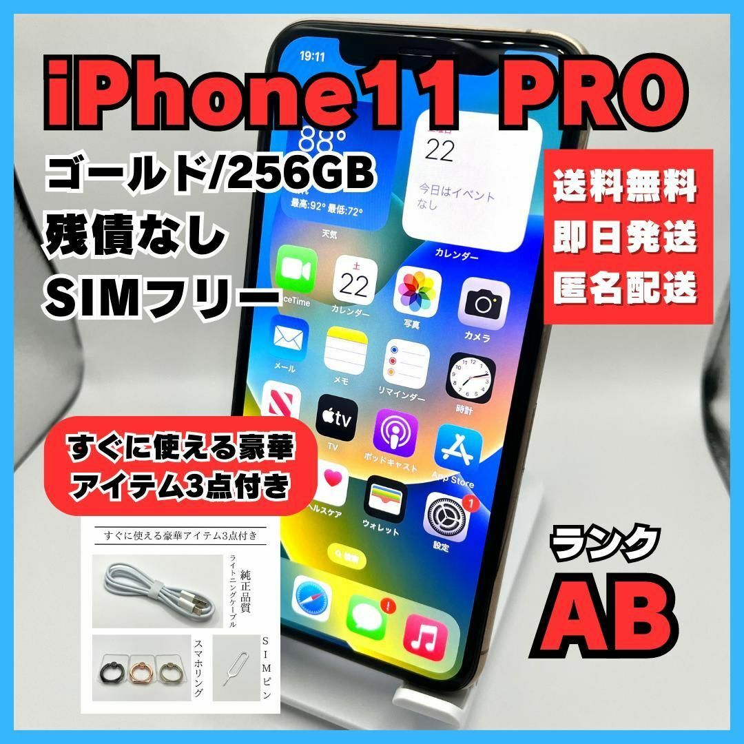 Apple - iPhone11 pro ゴールド 256GB SIMフリー 本体 美品の通販 by