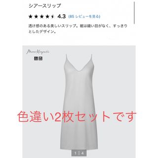 ユニクロ(UNIQLO)の送料込＊未使用 UNIQLO＊mameコラボ シアースリップ2枚セット(その他)