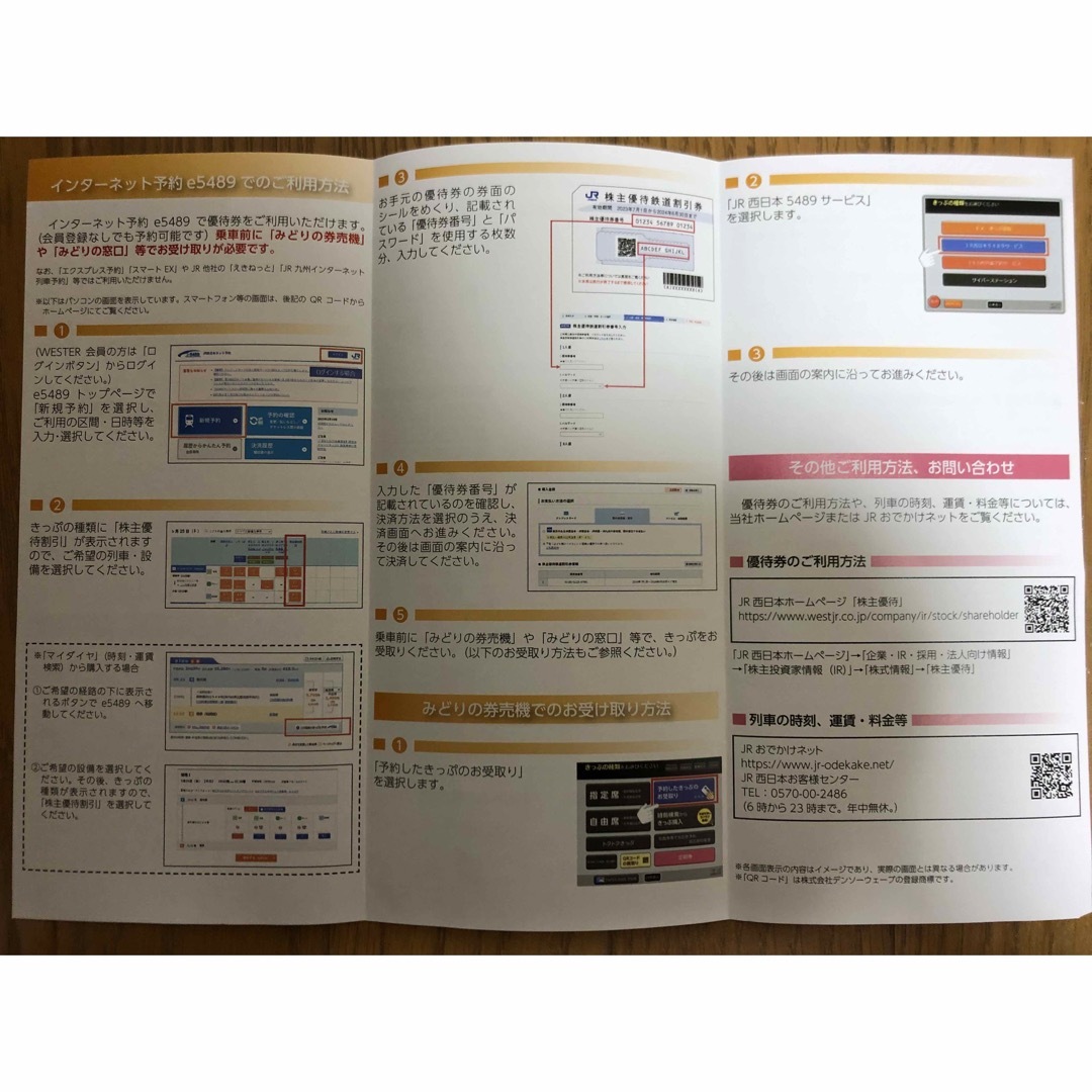 JR(ジェイアール)のJR西日本 株主優待券 鉄道割引券 8枚 チケットの乗車券/交通券(鉄道乗車券)の商品写真