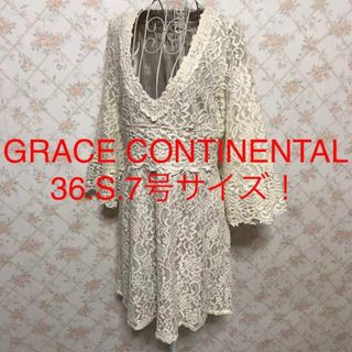 グレースコンチネンタル(GRACE CONTINENTAL)の★GRACE CONTINENTAL/グレースコンチネンタル★ワンピース36.S(ひざ丈ワンピース)