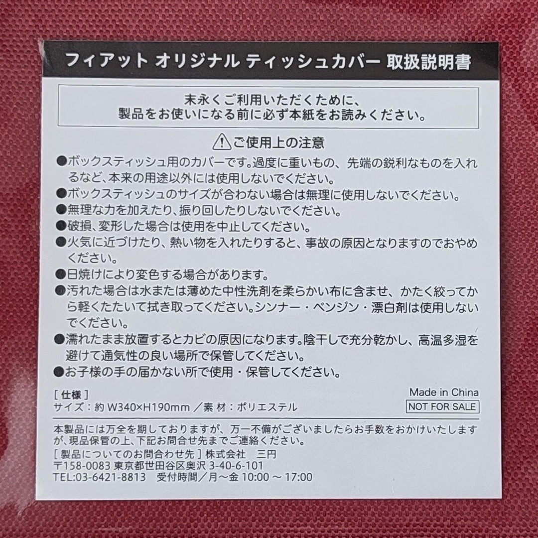 フィアットFIAT オリジナルティッシュカバー インテリア/住まい/日用品のインテリア小物(ティッシュボックス)の商品写真