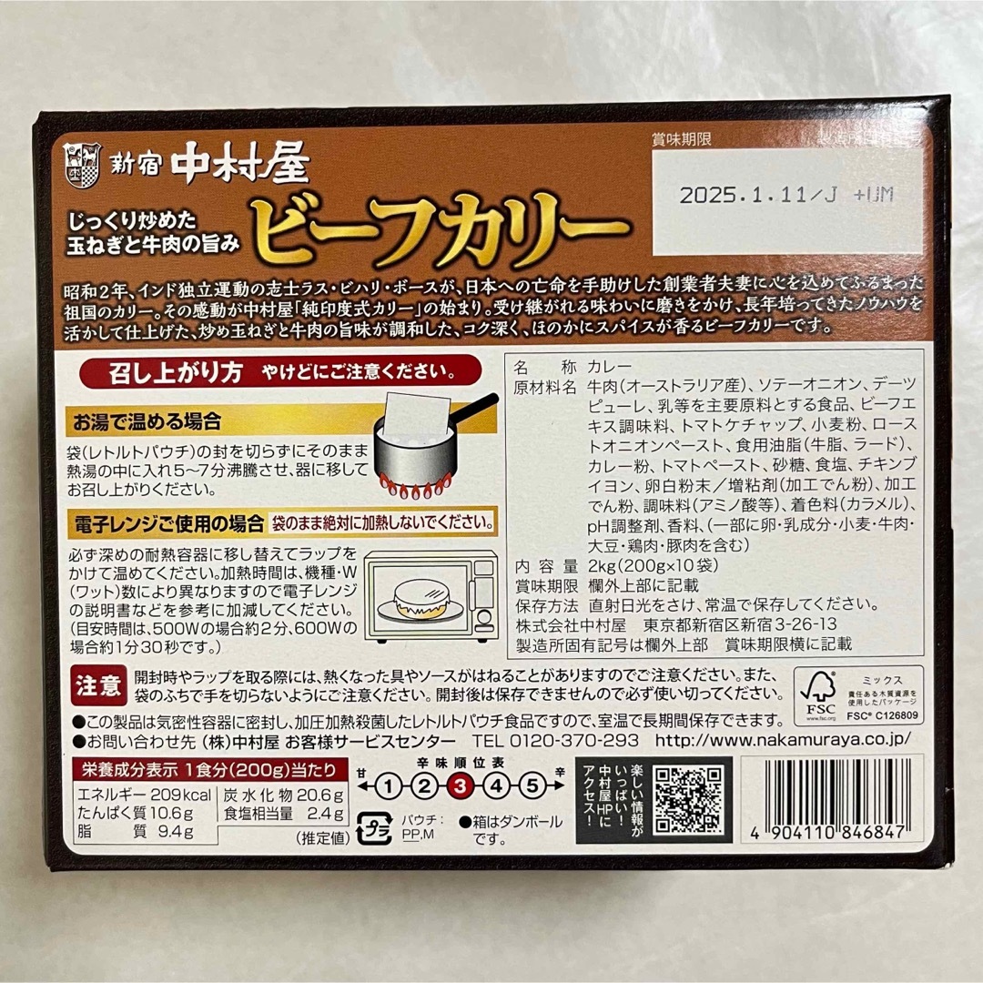 新宿中村屋(シンジュクナカムラヤ)の新宿中村屋 ビーフカリー（ビーフカレー）200g×4袋 食品/飲料/酒の加工食品(レトルト食品)の商品写真