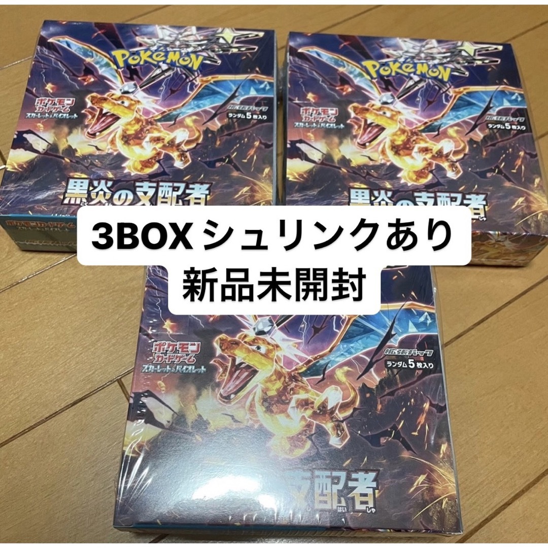 ポケモン - ポケモンカード 黒煙の支配者 3BOX シュリングあり 新品未