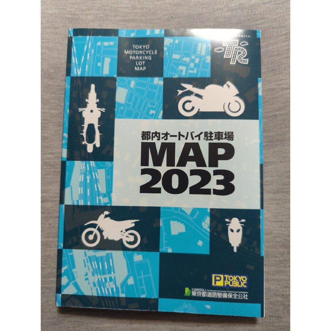 都内オートバイ駐車場　MAP2023 自動車/バイクのバイク(その他)の商品写真