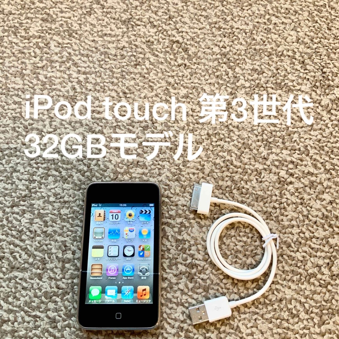 iPod touch 第3世代 32GB Apple アップル アイポッド 本体