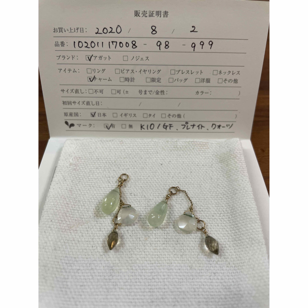 agete - agate 中古 チャーム プレナイト クォーツの通販 by RS's shop