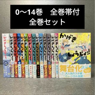 ハクセンシャ(白泉社)のかげきしょうじょ!! 全巻セット 斉木久美子(全巻セット)