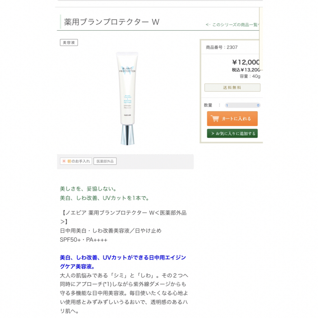 noevir - 新品 ノエビア 薬用ブランプロテクターW（40g）×2個の通販 by