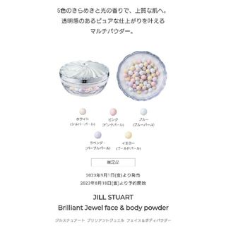 ジルスチュアート(JILLSTUART)の新品未使用 JILLSTUART ブリリアントジュエル フェイス&ボディパウダー(フェイスパウダー)