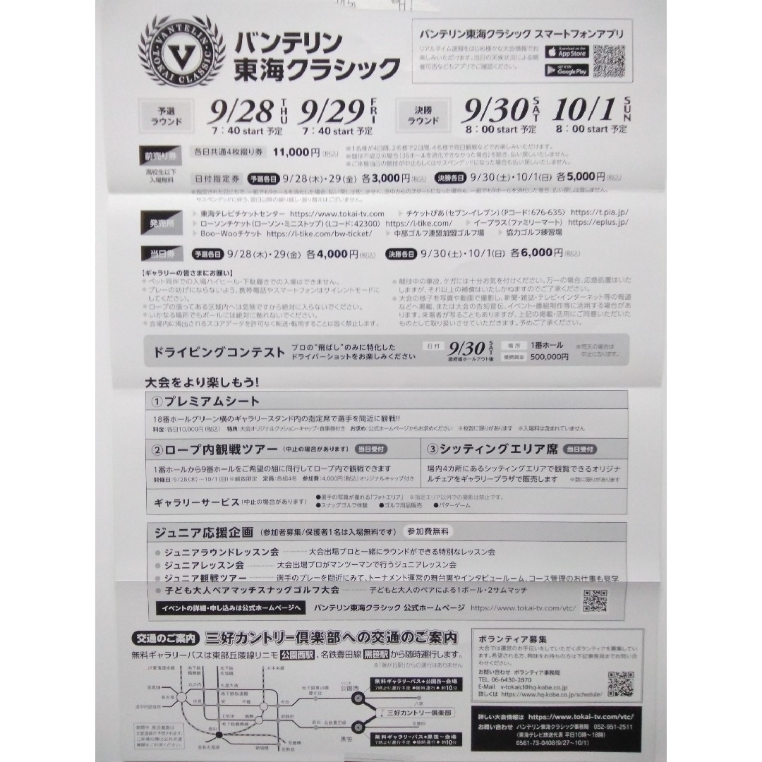 aバンテリン東海クラシック2023 前売券(各日共通) 2枚 28-10