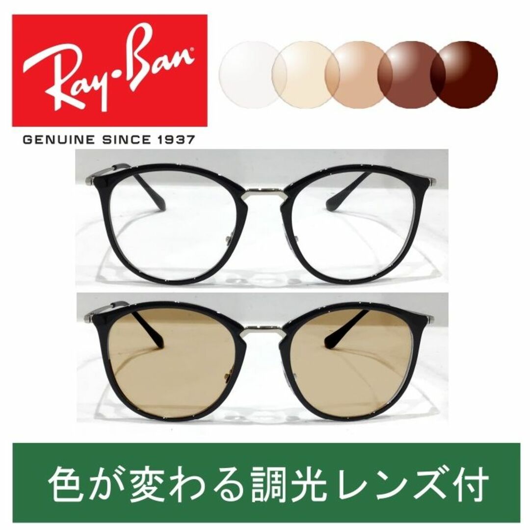 Ray-Ban(レイバン)の新品正規品 レイバン RX/RB7140 5852 調光【クリア⇔ブラウン】 メンズのファッション小物(サングラス/メガネ)の商品写真