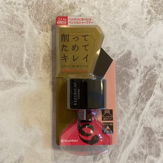 コスメ用 ペンシルシャープナー