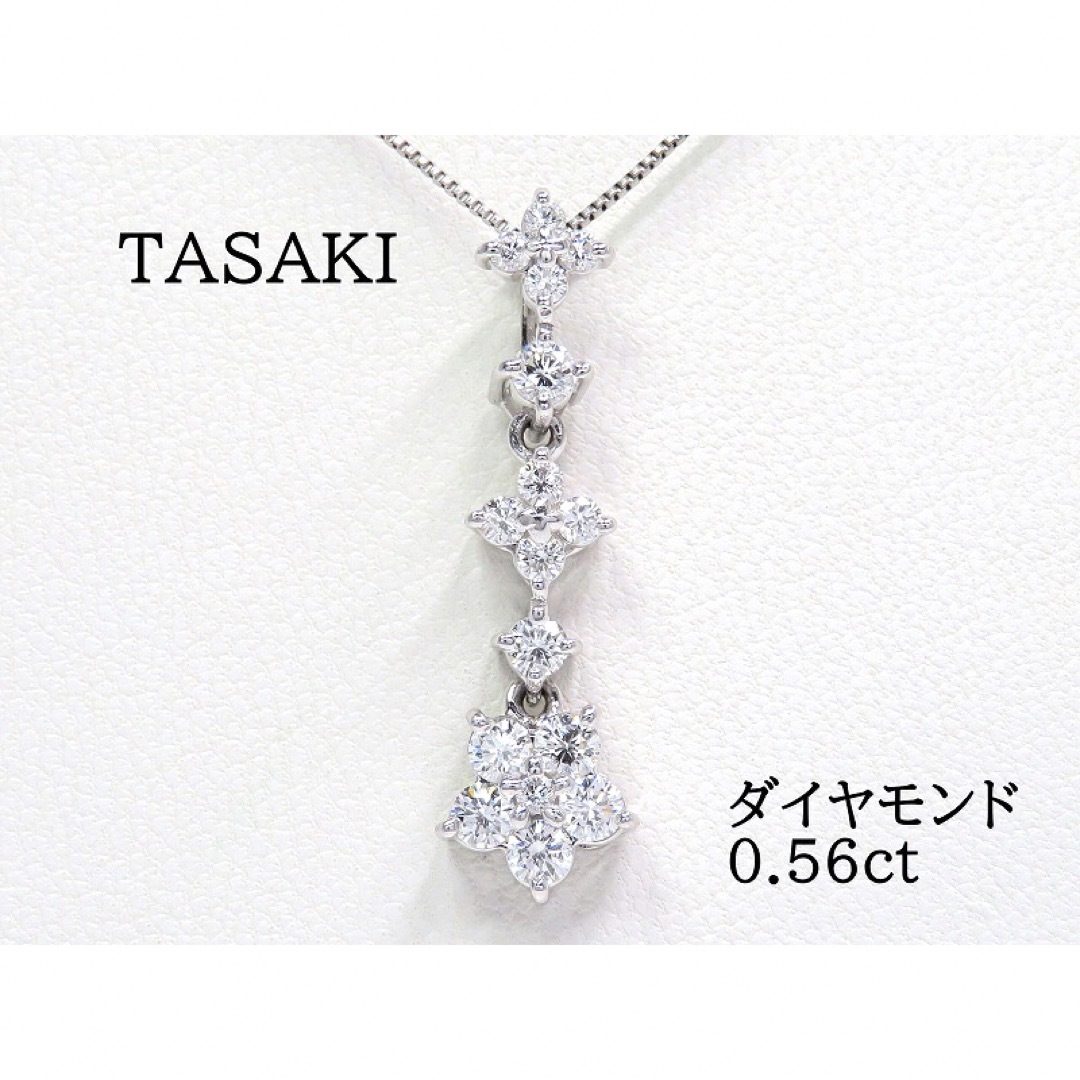 TASAKI タサキ Pt900 ダイヤモンド0.56ct ペンダント トップ