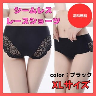 シームレス ショーツ レディース XL ブラック レース(ショーツ)