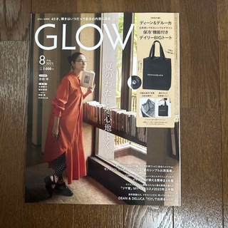 グロウ(GROW)のGLOW 2023年8月号 雑誌のみ、付録無しです(ファッション/美容)