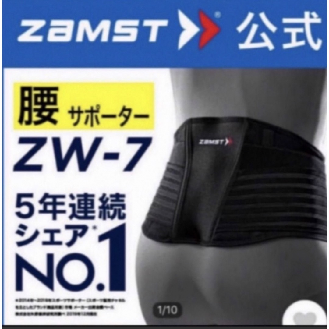 ザムスト  腰サポーター ZW-7 Mサイズ ZAMST