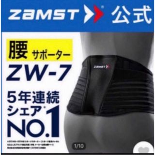 ザムスト(ZAMST)のザムスト  腰サポーター ZW-7 Mサイズ ZAMST(トレーニング用品)