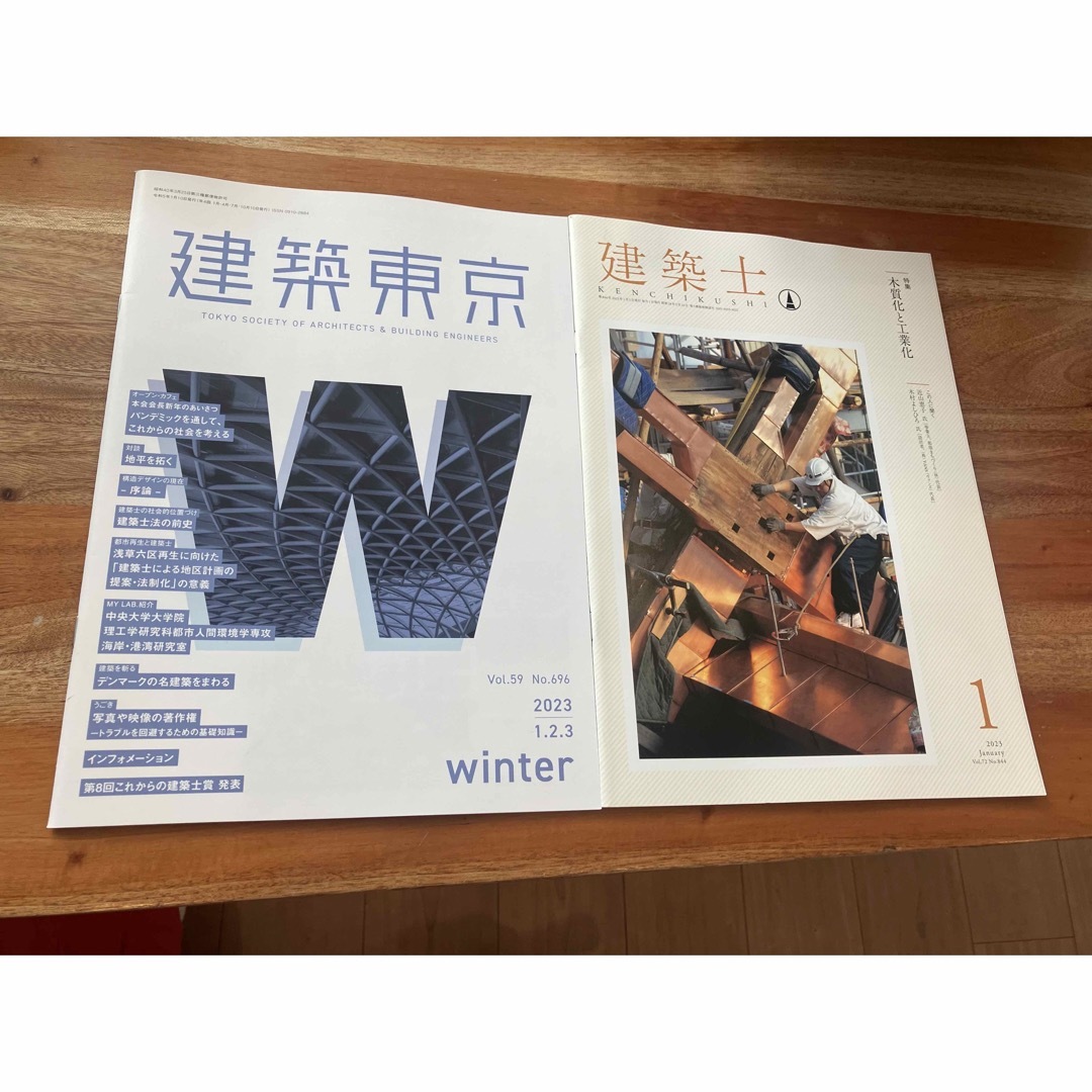 建築士2023年1月、建築東京2023年1月~3月 エンタメ/ホビーの雑誌(専門誌)の商品写真