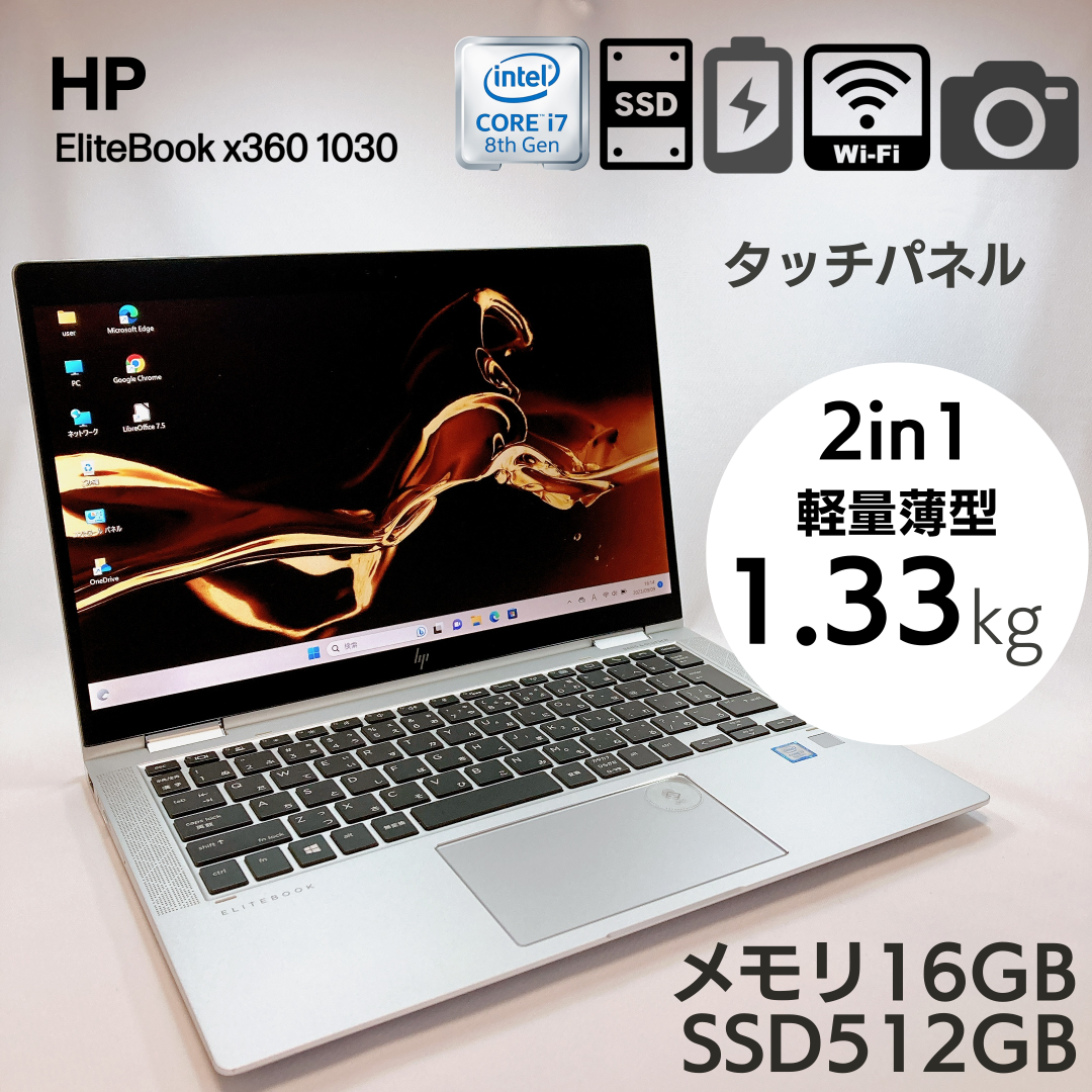 【美品】2in1 タッチパネル 高性能 ノートPC EliteBook x360