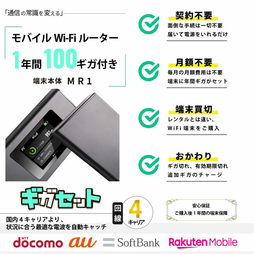 ギガセット】1年間 100ギガ付 モバイル Wi-Fi ルーター 契約不要 月の