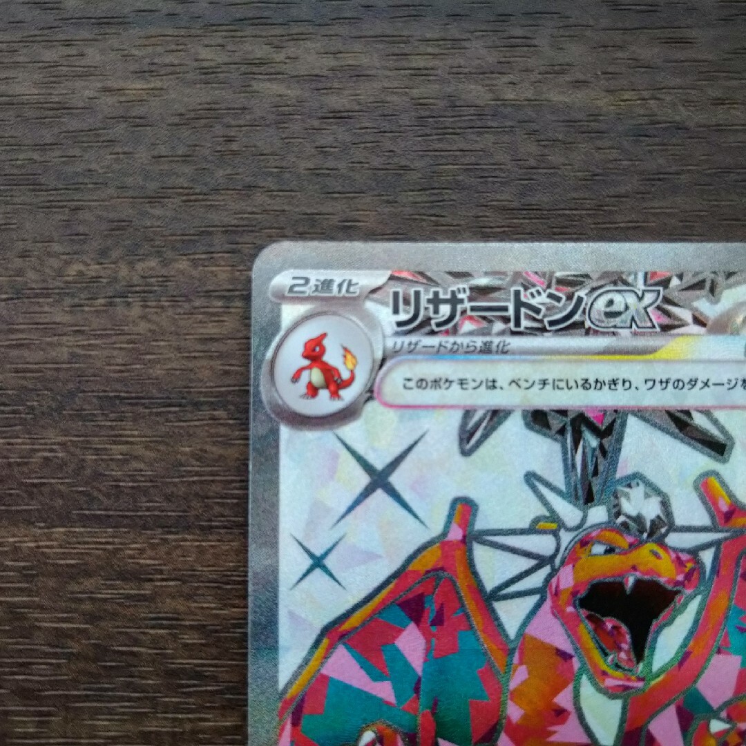 ポケカ　リザードンEX  SR エンタメ/ホビーのトレーディングカード(シングルカード)の商品写真