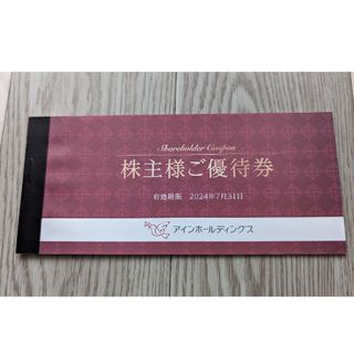 アインホールディングス　株主優待券    2000円分(ショッピング)