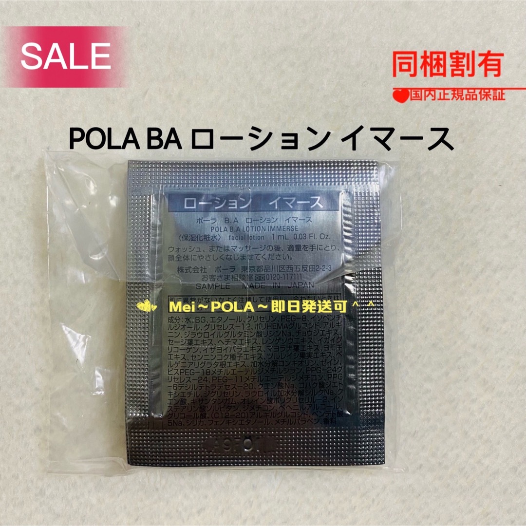 ★新品★POLA BA ローション イマース 100包 サンプル