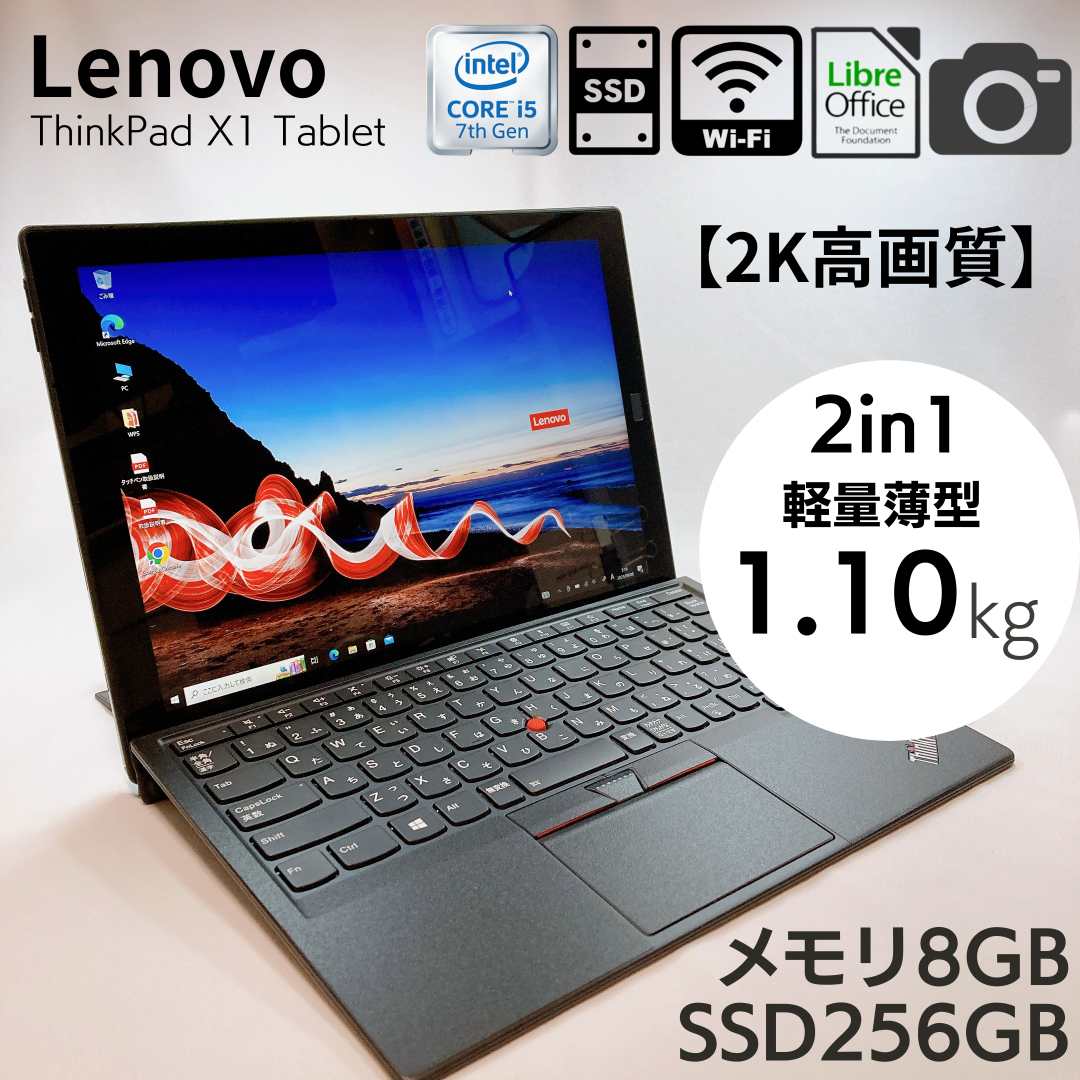 【2K高画質・バッテリー残87%】2in1 ThinkPad X1 Tablet