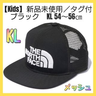 ザノースフェイス(THE NORTH FACE)の定価割れ‼️新品【ザノースフェイス】キッズ　KL♥メッシュ キャップ♥ブラック(帽子)