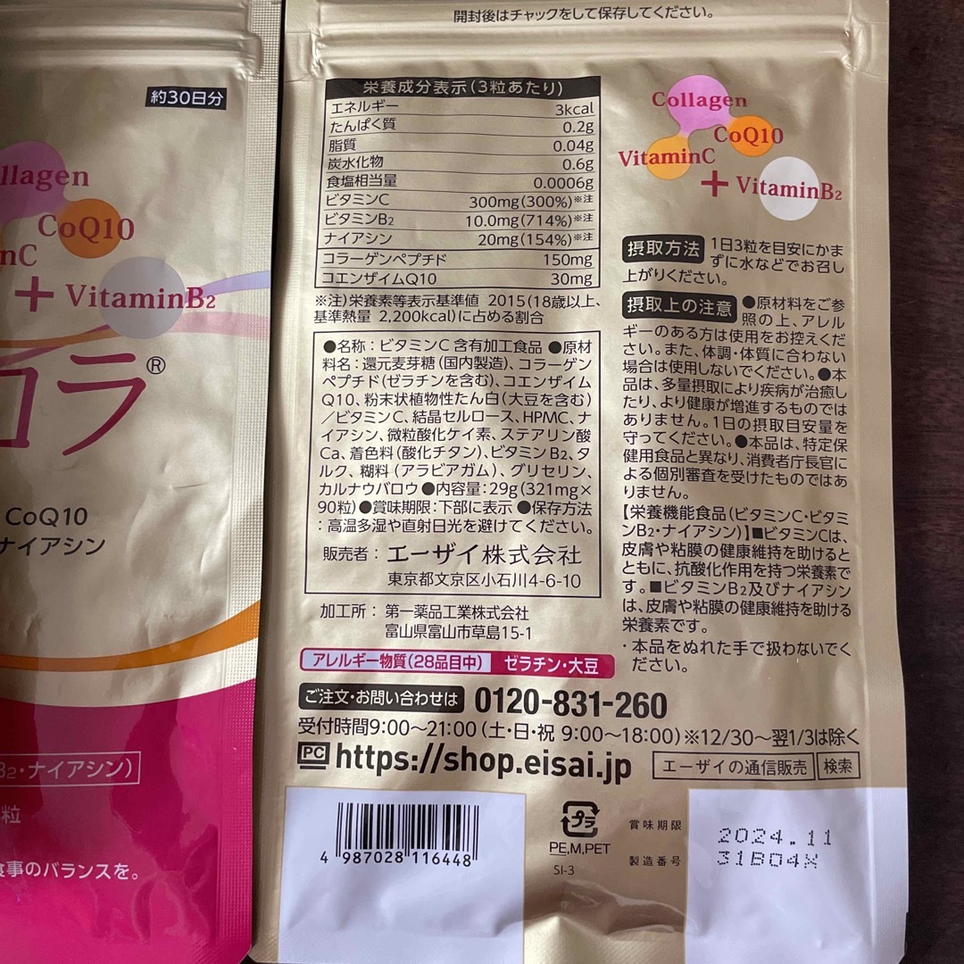 Eisai(エーザイ)のエーザイ　美チョコラ 食品/飲料/酒の健康食品(ビタミン)の商品写真