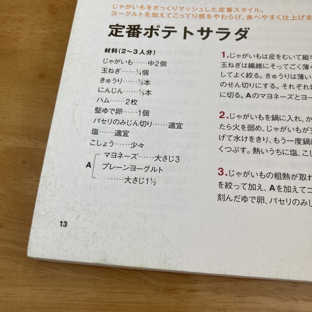 人気のデリそうざい デパ地下＆デリショップの味をうちのレパ－トリ－に！ エンタメ/ホビーの本(料理/グルメ)の商品写真