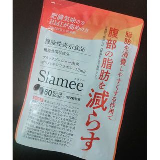 【新品未開封】スラミー ダイエットサプリ(ダイエット食品)