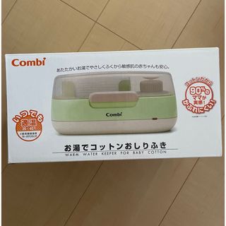 コンビ(combi)のお湯でコットンお尻拭き(ベビーおしりふき)