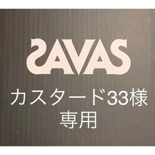 ザバス(SAVAS)のSAVAS タンブラー(タンブラー)