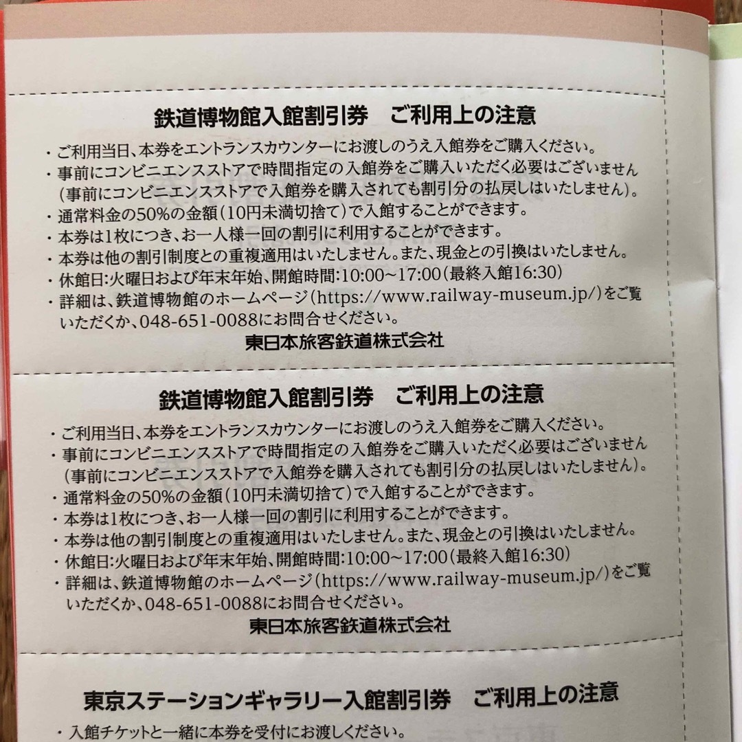 JR(ジェイアール)のお値下げ　JR東日本株主優待　鉄道博物館入館割引券 チケットの施設利用券(美術館/博物館)の商品写真